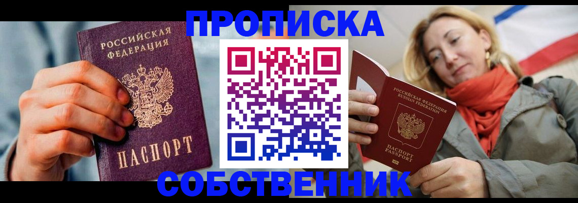 временная прописка в Приморско-Ахтарске