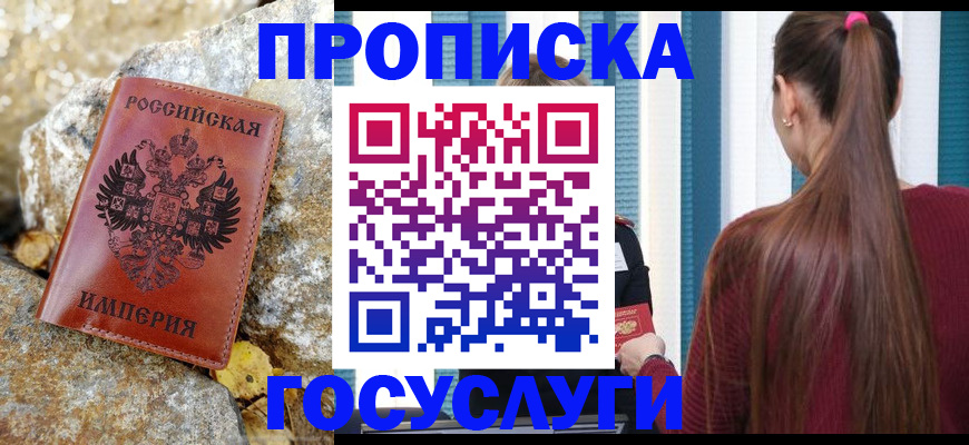 временная регистрация 2025 в Приморско-Ахтарске