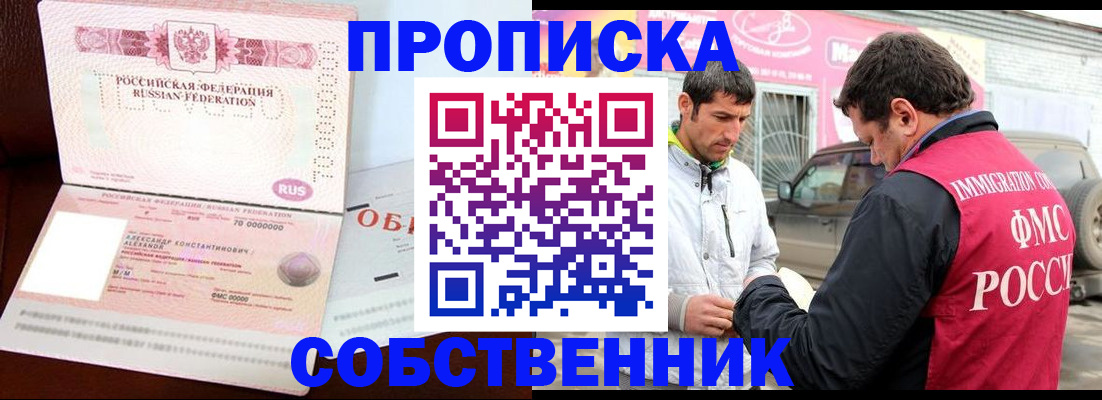 временная прописка в Приморско-Ахтарске